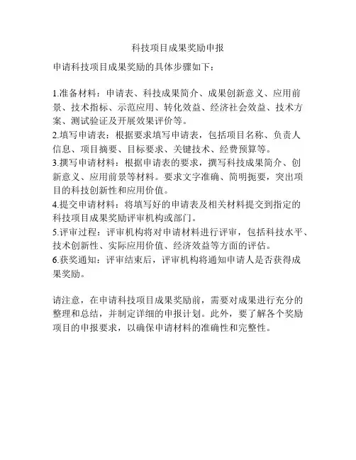 科技项目成果奖励申报