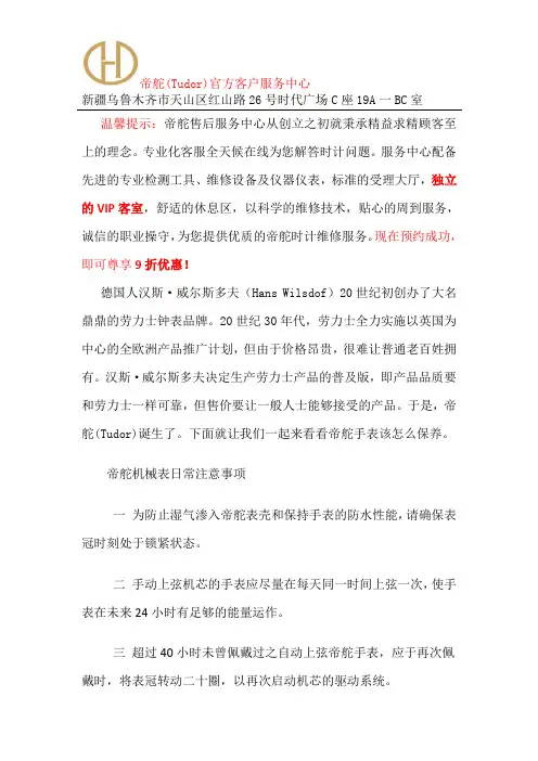 乌鲁木齐帝舵手表更换表把-帝舵官方售后维修服务中心