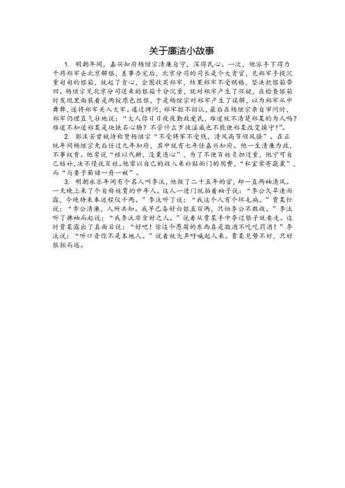 关于廉洁小故事