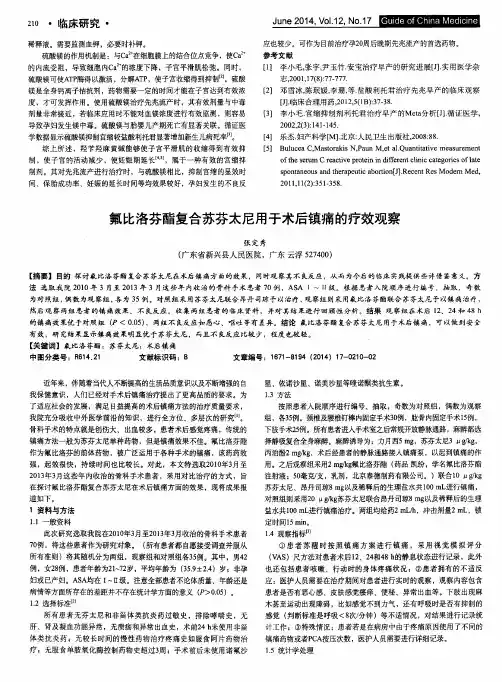 氟比洛芬酯复合苏芬太尼用于术后镇痛的疗效观察