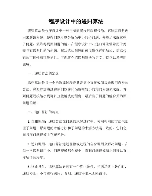 程序设计中的递归算法