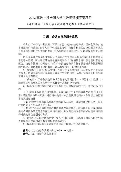2013高教社杯全国大学生数学建模竞赛题目—D题