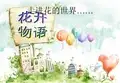 花的花语箴言__PPT