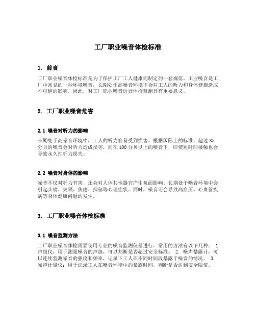 工厂职业噪音体检标准