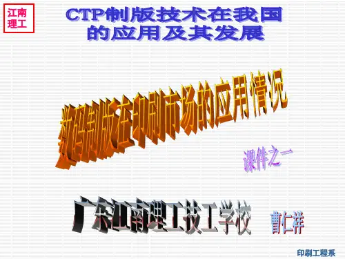CTP制版技术-1