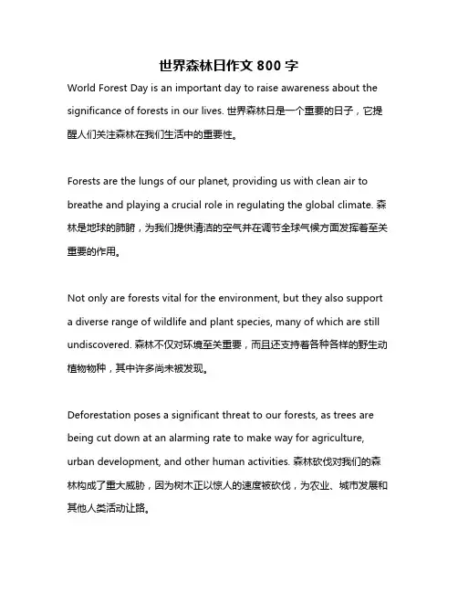 世界森林日作文800字