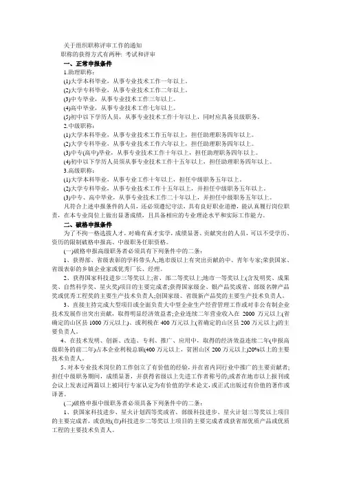 电气工程师职称评定条件