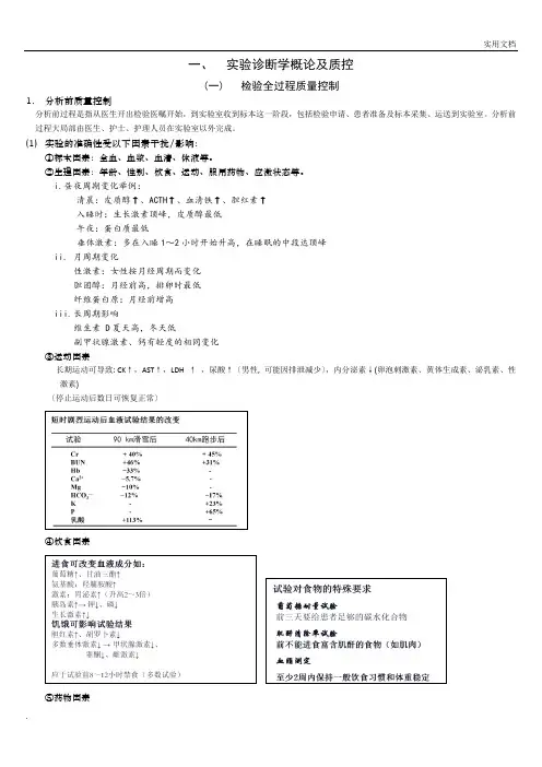 实验诊断学 总结笔记