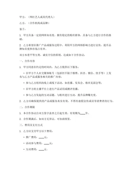 网红艺人合作协议模板