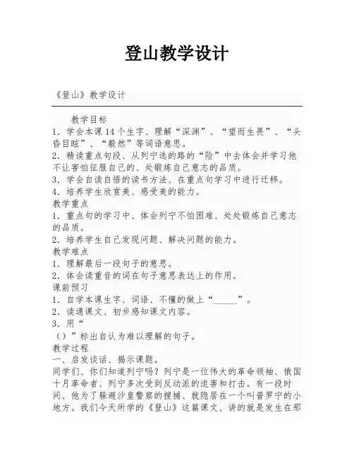 登山教学设计