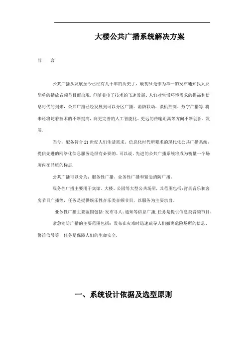 大楼公共广播系统解决方案