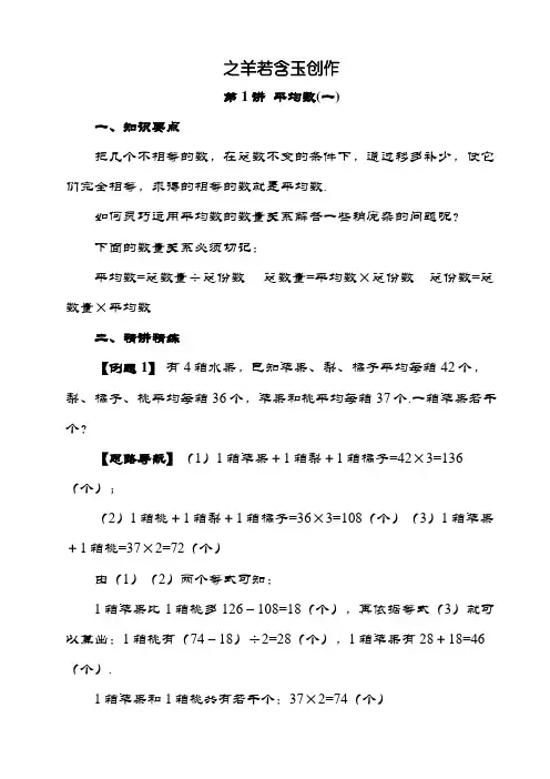 五年级奥数举一反三 第1讲  平均数(一)