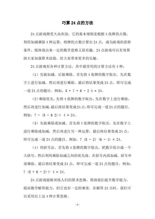 巧算24点的方法