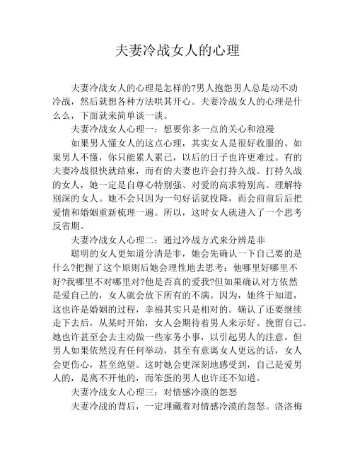 夫妻冷战女人的心理
