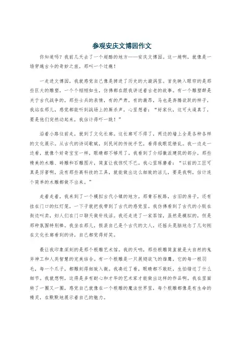 参观安庆文博园作文