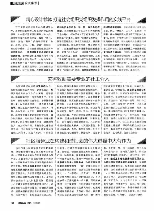 精心设计载体 打造社会组织党组织发挥作用的实践平台