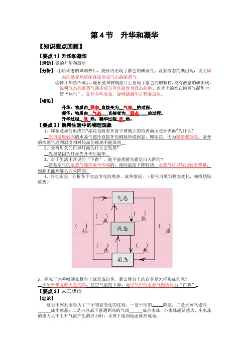 2.4升华和凝华知识梳理