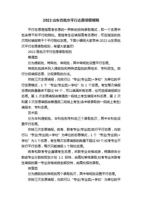 2022山东各批次平行志愿录取规则