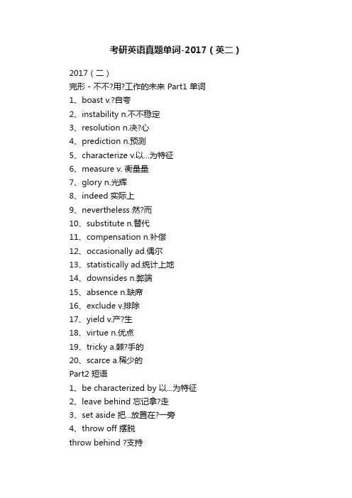 考研英语真题单词-2017（英二）