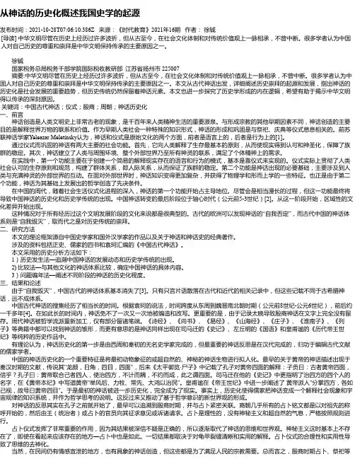 从神话的历史化概述我国史学的起源