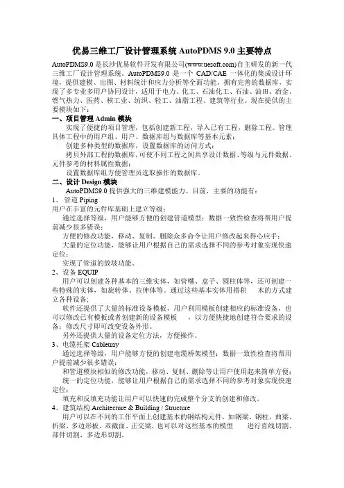 优易三维工厂设计管理系统AutoPDMS 9.0功能介绍
