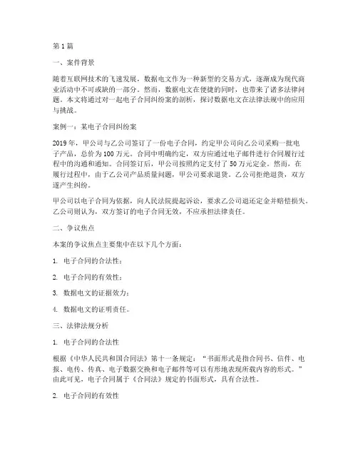 数据电文的法律法规案例(3篇)
