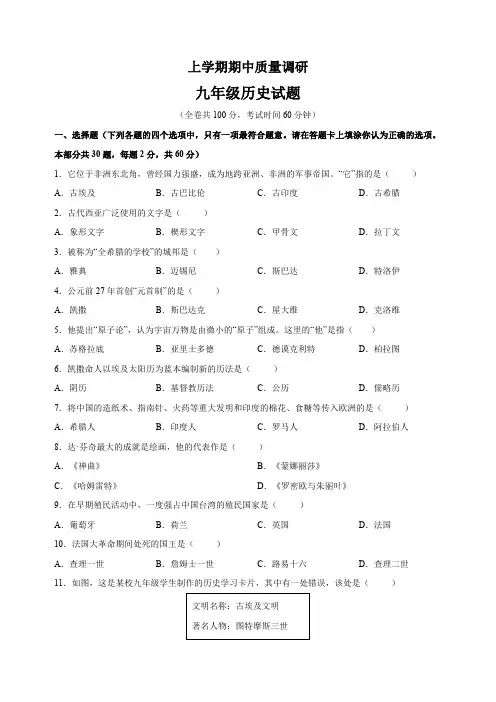 人教部编版九年级上学期历史期中测试卷(含答案解析)