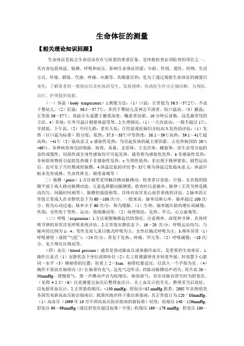 生命体征的测量————