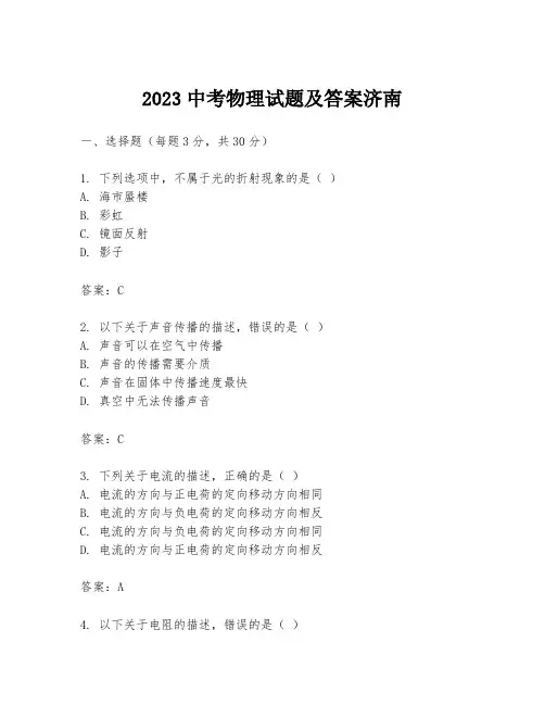 2023中考物理试题及答案济南