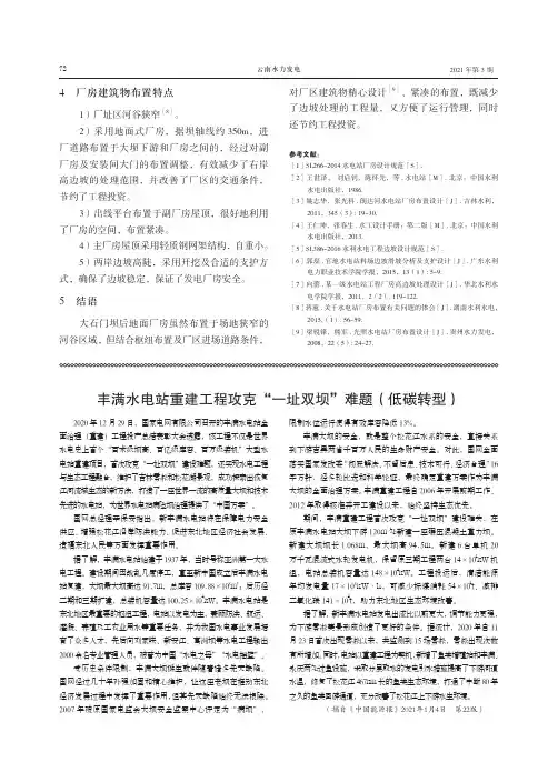 丰满水电站重建工程攻克“一址双坝”难题(低碳转型)