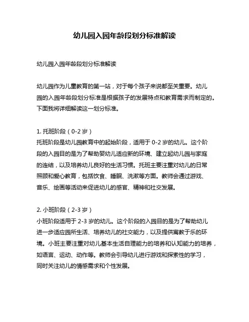 幼儿园入园年龄段划分标准解读