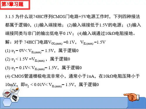 电子技术基础数字部分第五版康华光第3章习题