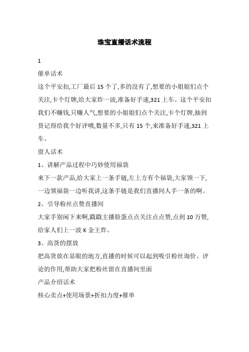 珠宝直播话术流程
