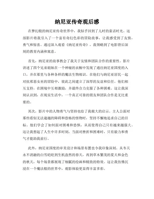 纳尼亚传奇观后感