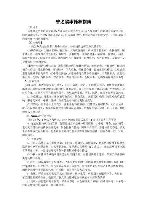 昏迷诊疗指南