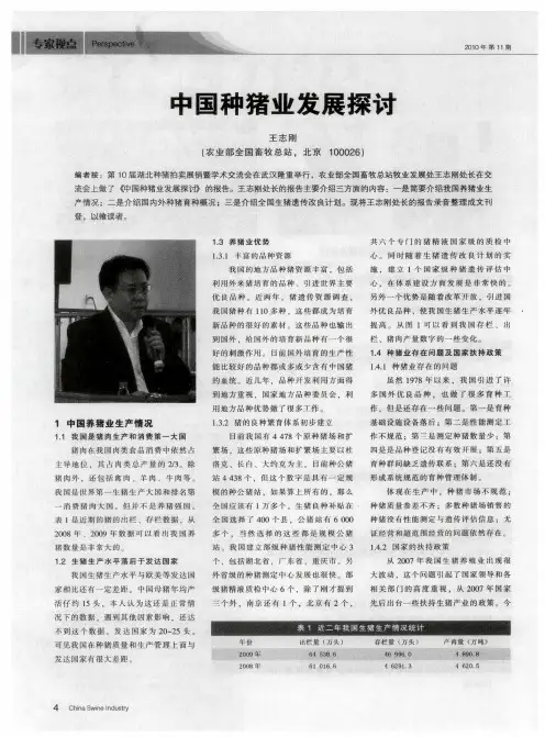 中国种猪业发展探讨