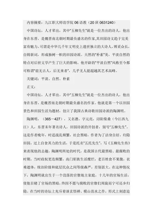 陶渊明平淡自然之风