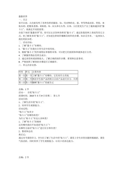 黏黏世界