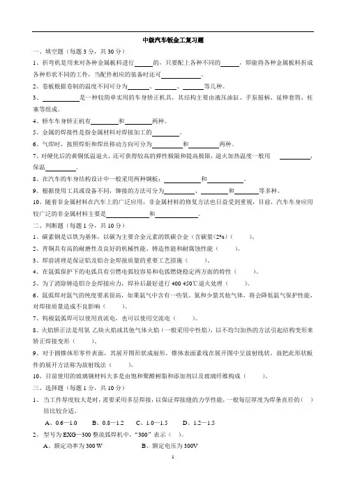 中级钣金工复习题