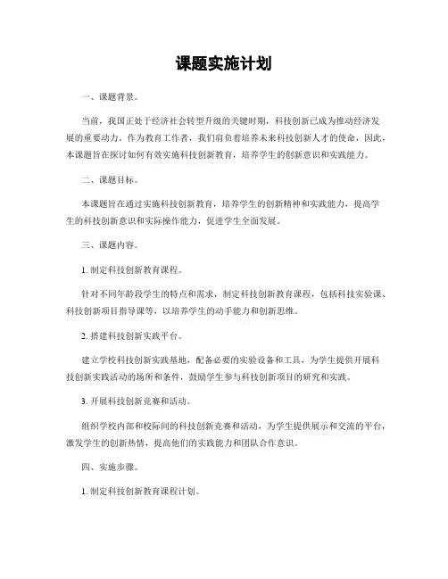 课题实施计划