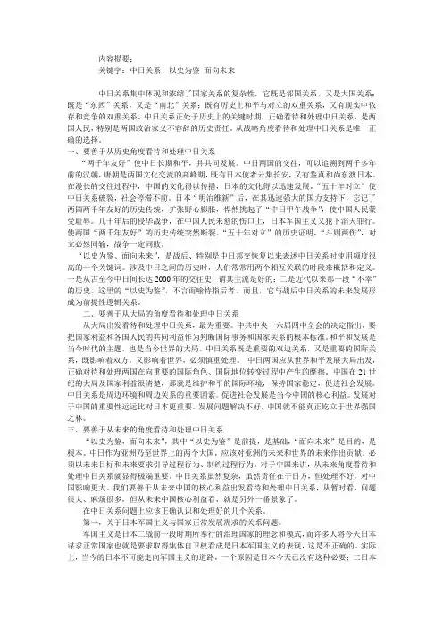 中日关系的现状与未来