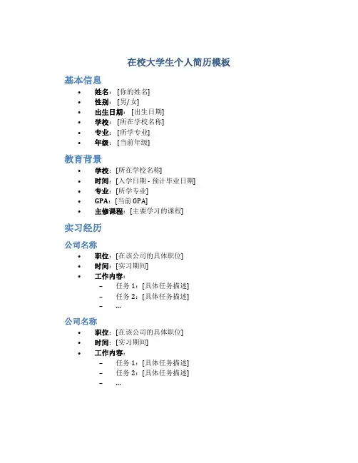 在校大学生个人简历模板