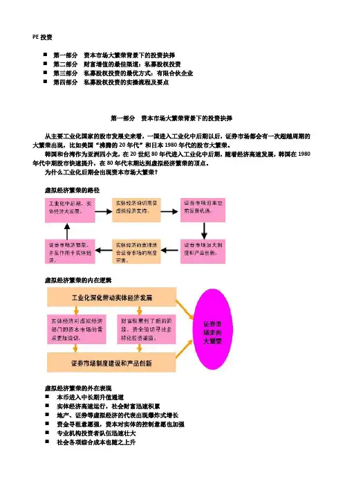 PE投资整体构架详解(附图)
