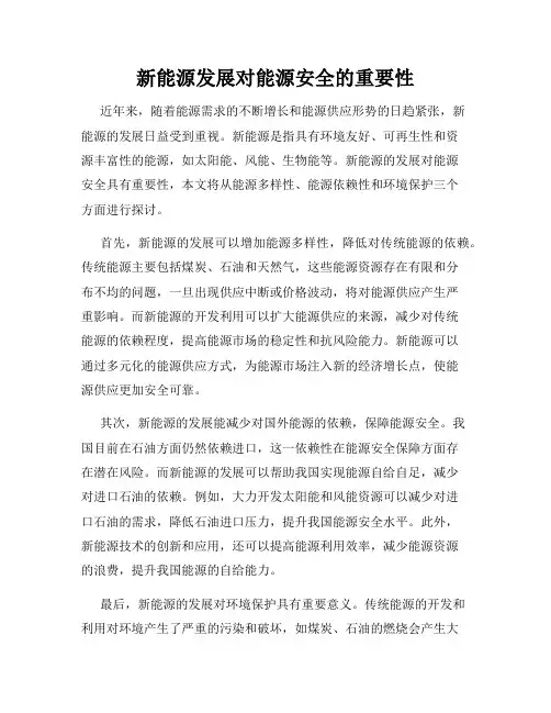 新能源发展对能源安全的重要性