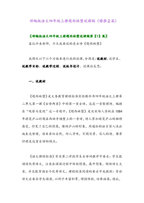 2023年部编版语文四年级上册题西林壁说课稿(精推2篇)