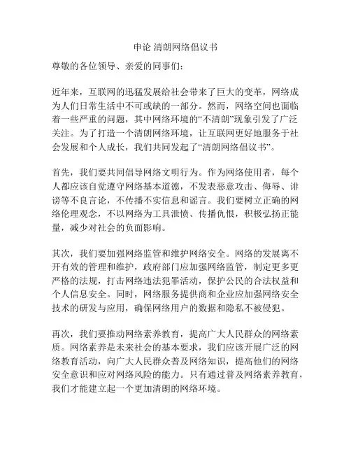申论 清朗网络倡议书
