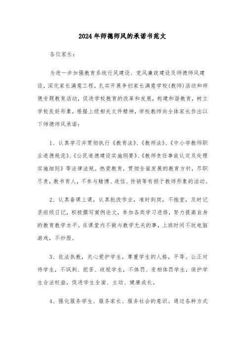 2024年师德师风的承诺书范文(五篇)