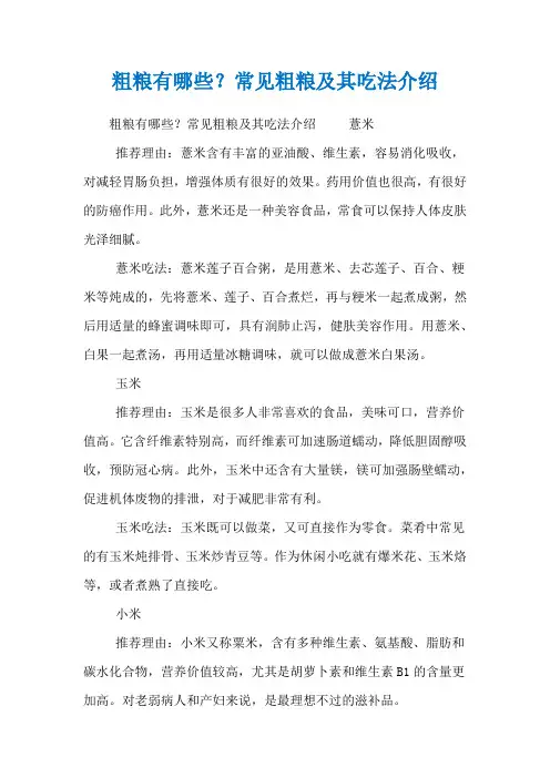 粗粮有哪些？常见粗粮及其吃法介绍