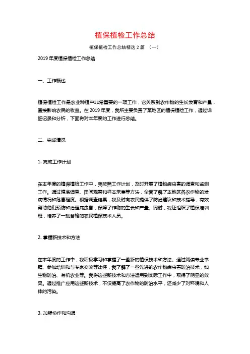 植保植检工作总结2篇