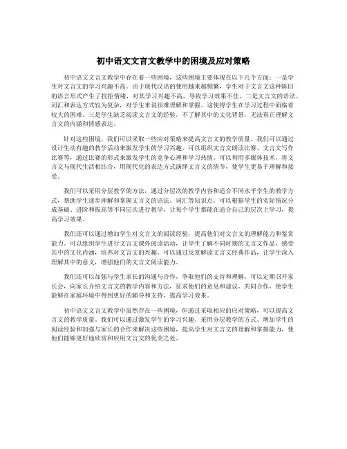 初中语文文言文教学中的困境及应对策略